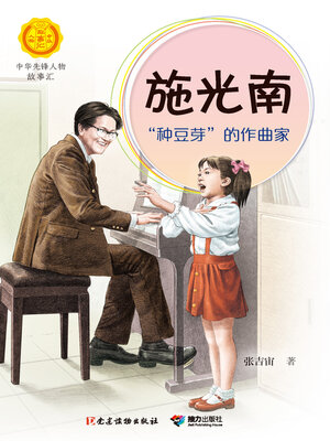 cover image of 施光南